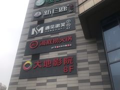 -汉堡王(下沙银泰店)