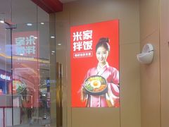 -食米家拌饭(梅溪新天地店)