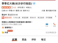 -季季红火锅(长沙步行街店)