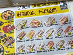 -N多寿司(惠山万达店)