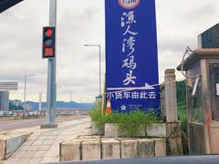 -渔人湾码头海鲜市场负二楼