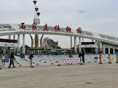 -石家庄市植物园