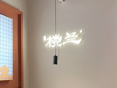 -楼兰新疆菜(江宁万达店)