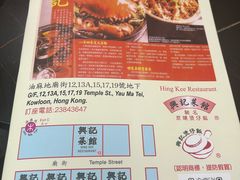 -兴记菜馆