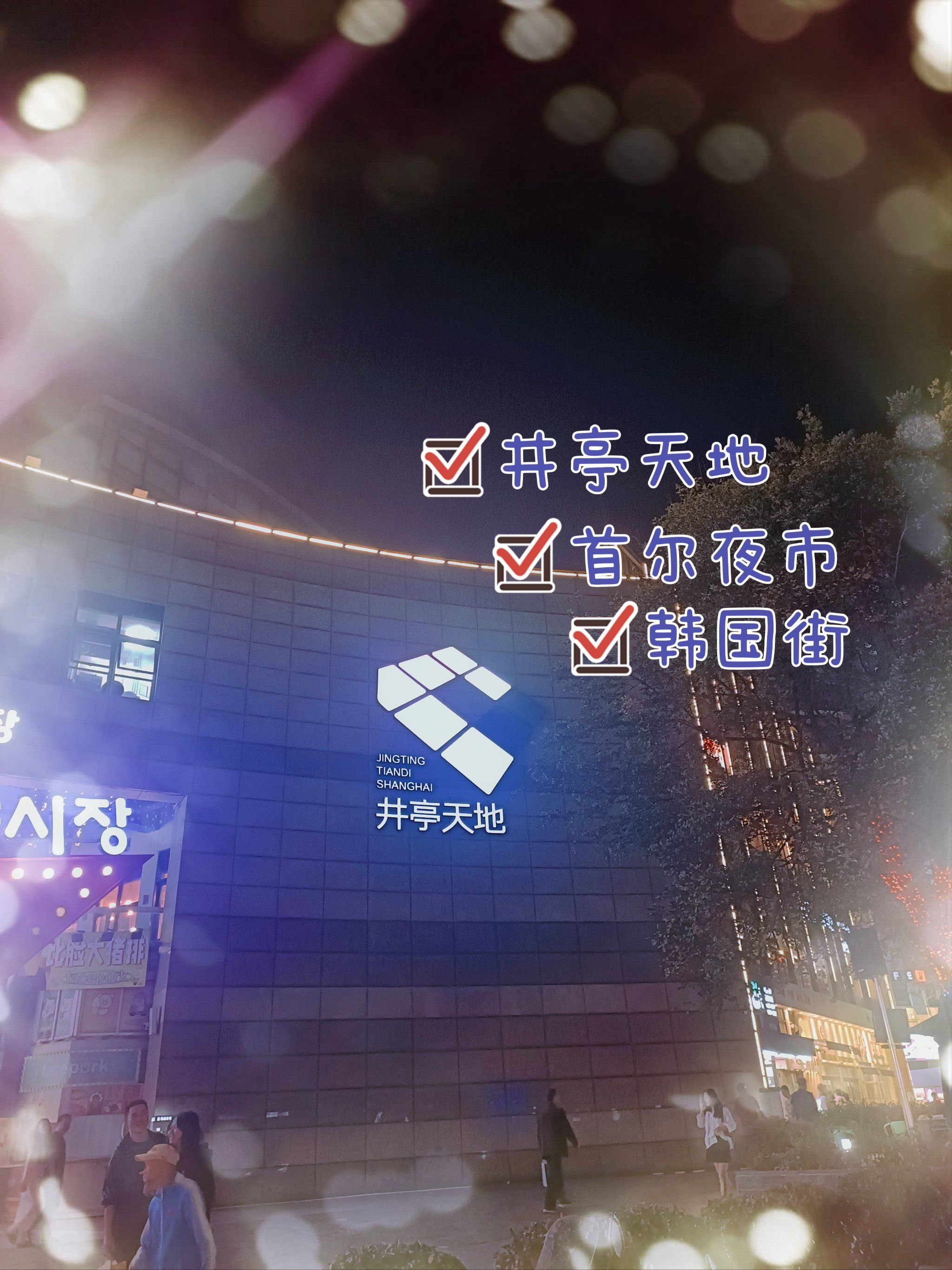 魔都首尔夜市7815氛围感慢慢的韩国夜市