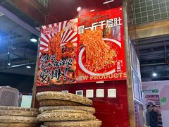 -文立新麻辣烫(合生汇21街区店)