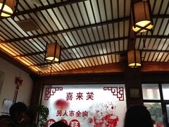 大堂-笑来喜馄饨小笼工坊店(湖滨街店)