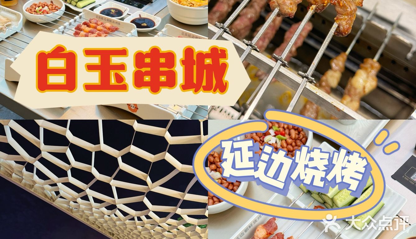 在顺德！南方小土豆也能吃上正宗的延边烧烤啦~