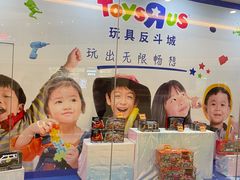 -TOYSRUS玩具反斗城(大连恒隆广场店)