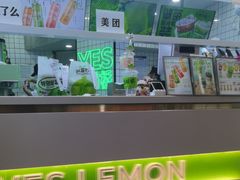 -Yes Lemon就是柠·手打柠檬茶(油坊桥店)