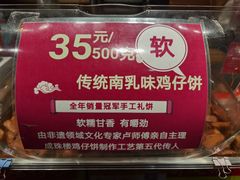 -诚志饼家·小凤饼非遗传承(中山六路店)
