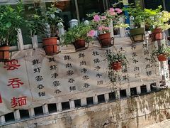 -小梁哥云吞面(黄贝岭店)