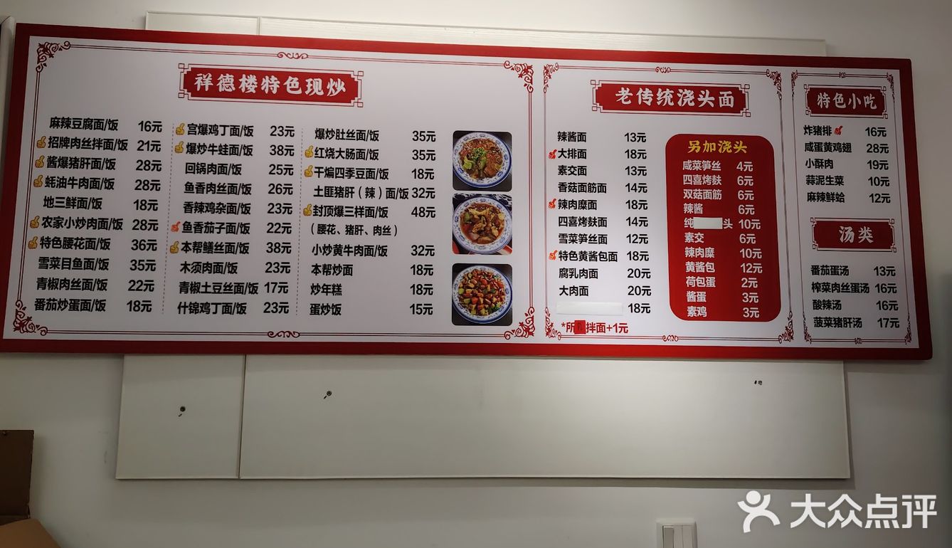 量足味正的祥德楼面馆