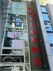 -北京市东城区妇幼保健院(南院区)