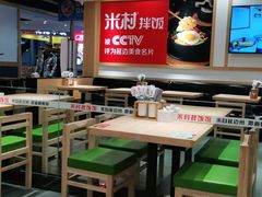 大堂-米村拌饭(欧亚卖场店)