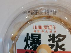 -爱维尔阳光蛋糕(越湖店)