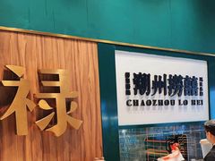 -禄婶鸡煲·打边炉