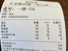-乡亲鹅肉城(吴江店)