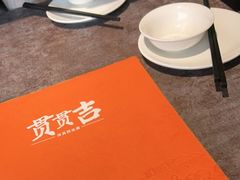 -贯贯吉·清真餐厅(浙江中路店)