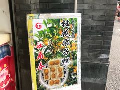 -江南春(中山中路店)
