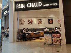 -PAIN CHAUD 百丘(尚嘉中心店)