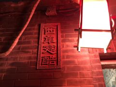 -西单翅酷(西单店)