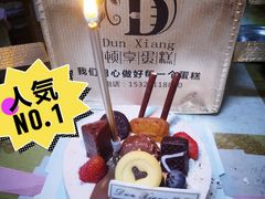 -顿享蛋糕(白堤路店)