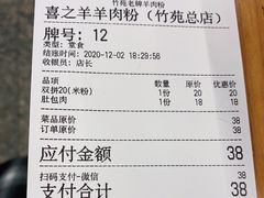 -喜之羊·粉面档