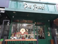 门面-Pie Bird(新闸路店)