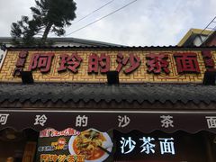 门面-老闽味沙茶面·姜母鸭(传承35年曾厝垵店)