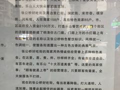 -张公桥美食街