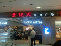 -食悦天美食广场(长沙IFS国金中心店)