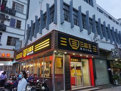 -帕帕珍味·面包茶饮(古城店)