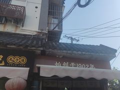 -苏记丸子汤(彭城路店)