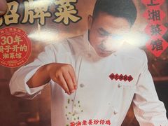 -味上湘菜馆(岳麓山店)