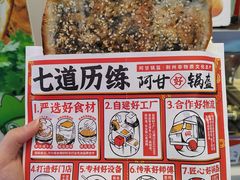 -阿甘锅盔(合生汇购物中心店)