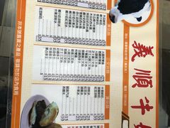 菜单-义顺牛奶公司(板樟堂店)