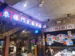 门面-五马集·海鲜·温州大牌档(黑金冠五马街十字路口店)