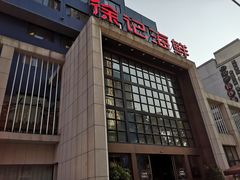 门面-徐记海鲜(开福寺|伍家岭店)