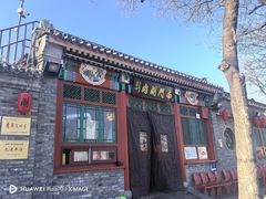 -南门涮肉(后海店)