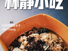 -林静小吃(复兴路店)