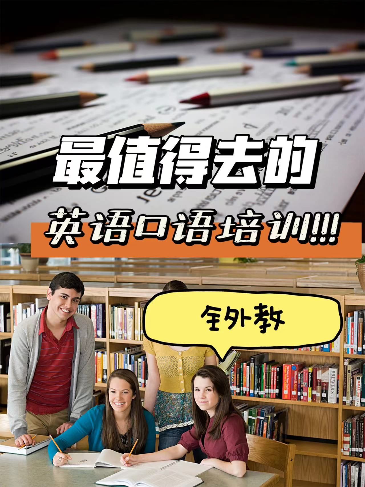 超实用英语口语培训课程app推荐留学须知