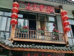 门面-土桥手掌鸡·26年灌县老味道(都江堰店)