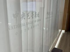 -中央芭蕾舞团·中芭艺蕾(酒仙桥明星校区)