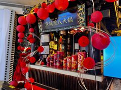 -重八牛府之小有名气(大望路店)