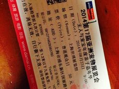 iphone_upload_pic-东浩兰生上海世博展览馆