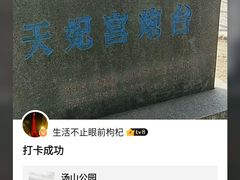 -汤山公园