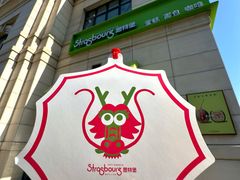 -StrasBake日式面包