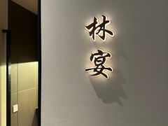 -太守宴·蘭院(天塔店)