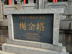 -绳金塔